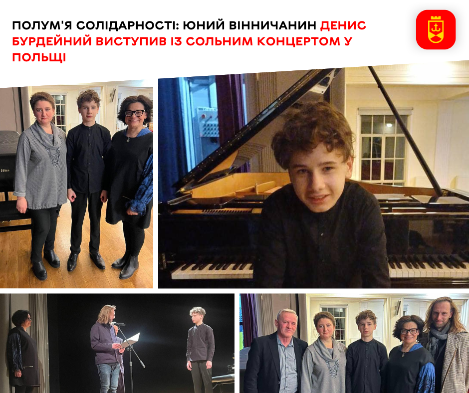 Полум'я солідарності: юний вінничанин Денис Бурдейний виступив із сольним концертом у Польщі